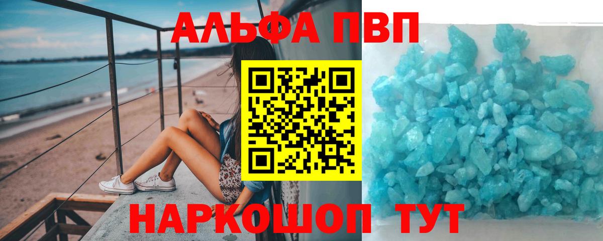 Alpha-PVP VHQ  Вход с VPN  А ПВП Crystall  A PVP СК  Гурьевск 