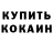 Кетамин VHQ Raoul Moreira