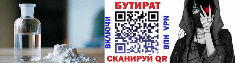 БУТИРАТ оксибутират  Гурьевск 