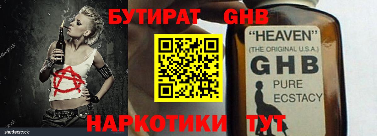 Бутират BDO Гурьевск