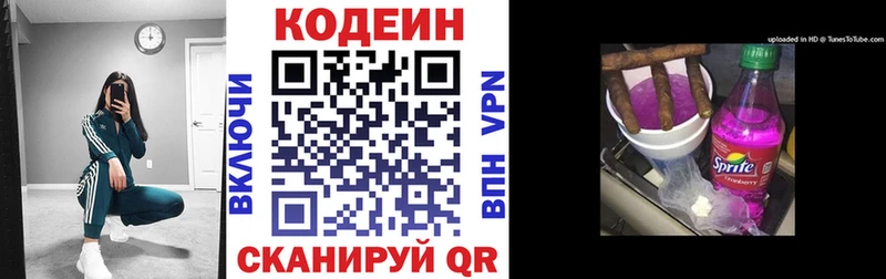 Codein напиток Lean (лин)  Гурьевск 