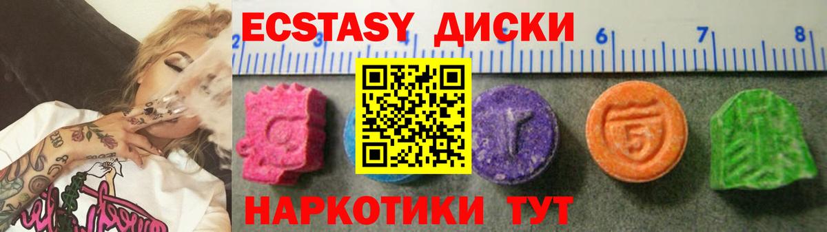 Экстази 250 мг Гурьевск