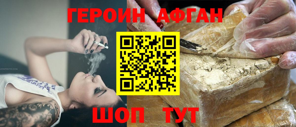 Гурьевск  Героин  Вход с VPN  ГЕРОИН Афган 