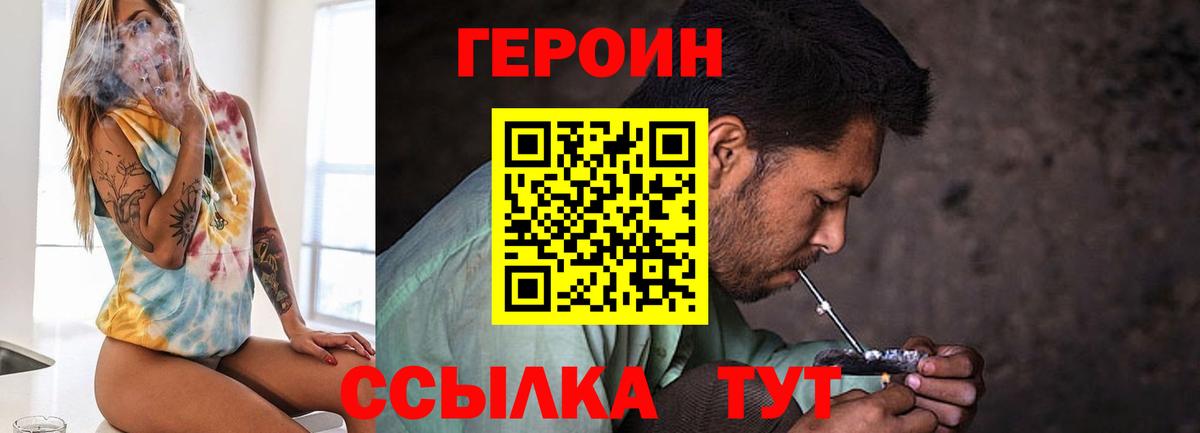 ГЕРОИН VHQ Гурьевск