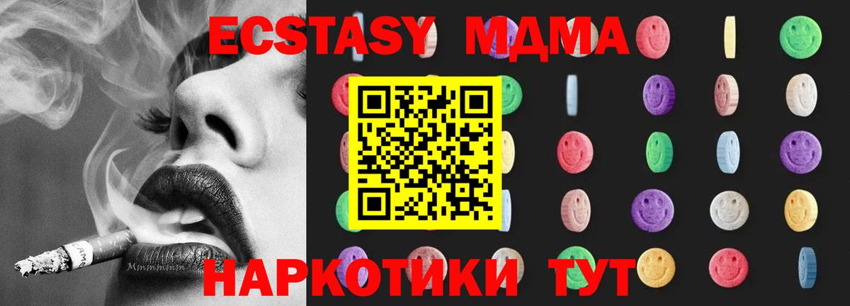 МДМА кристаллы  MDMA  Вход с VPN  Гурьевск  MDMA молли 