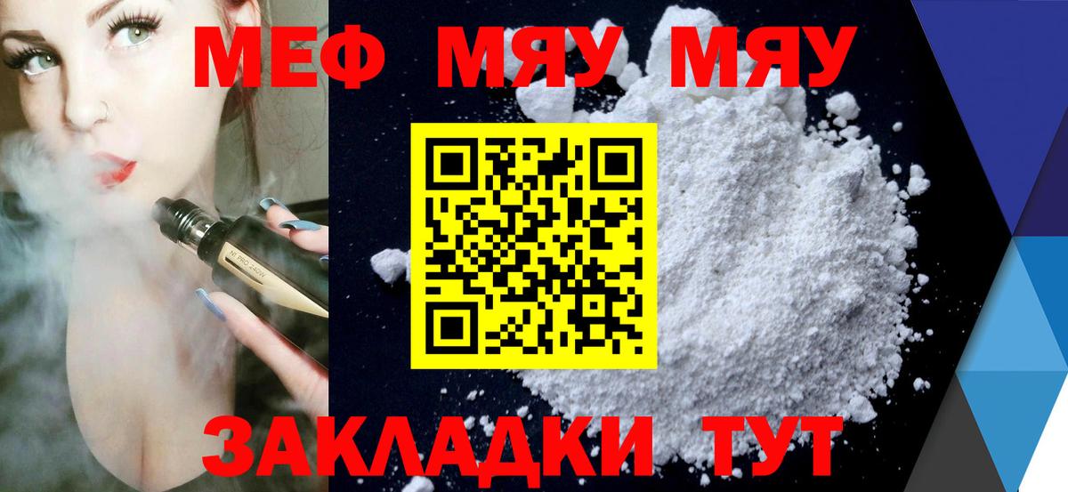 МЯУ-МЯУ мука  МЕГА ссылки  МЯУ-МЯУ  Гурьевск  Меф мяу мяу  Вход с VPN 
