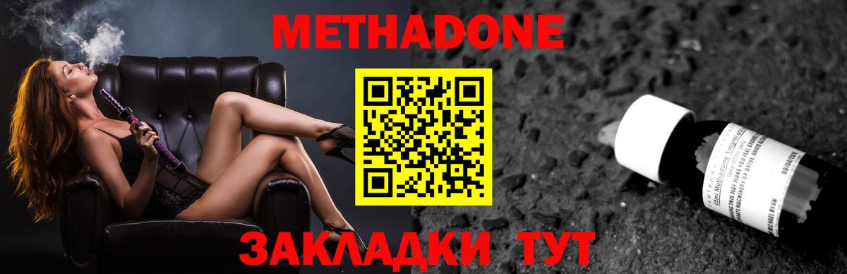 Гурьевск  МЕТАДОН methadone  Вход с VPN  МЕТАДОН белоснежный 